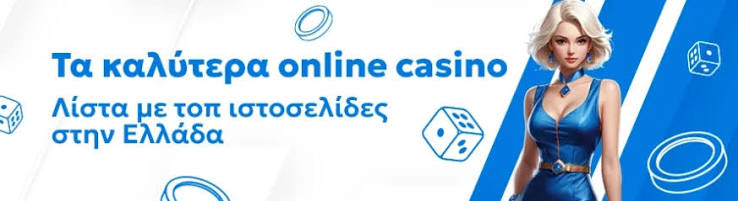 Το Καλύτερο Online Καζίνο Ο Απόλυτος Οδηγός για Παιχνίδι και Κέρδος Το Καλύτερο Online Καζίνο Ο Απόλυτος Οδηγός για Παιχνίδι και Κέρδος