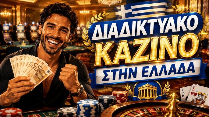 Ξένα Καζίνο Οδηγός για Έλληνες Παίκτες Ξένα Καζίνο Οδηγός για Έλληνες Παίκτες